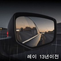 레이 13년이전 맞춤형 방수필름 발수코팅 사이드미러, 필름200x250