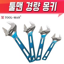 툴맨 경량 몽키 튼튼한 몽키스패너 경량 스페너 미니 라쳇, 툴맨 경량 몽키 TM-K06(6인치)