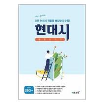 서원도서 현대시 몽땅 벗기기 2023년용, [단일상품]