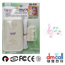 도난경보기 멜로디 방문안내기 안내기 음성 음성경보기 침입경보기 경보기 대명810, 본상품선택