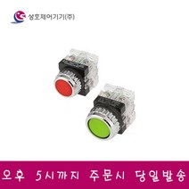 성호제어기기 PR-30B-2 30파이 2a2b 푸쉬버튼스위치 비조광, 황색