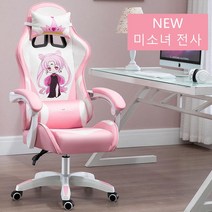 2022 게이밍의자 NEW pc방의자 pc 의자 컴퓨터의자 게이밍 게이밍책상 의자 pc 게임 의자 게이밍의자추천 적합 홈 오피스 라이브 의자 게임용 아레나 선물 추천 여름, 나일론 발, 아름다운 소녀