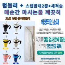 텀블 러 식약처인증 900ml 텀블러 + 스텐 빨대2종 + 세척솔 + 손잡이 세트별 무료증정 대용량 텀블 러 식 약처 인증, 3개