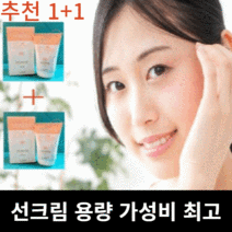 1+1 선크림 썬블럭 자외선차단 수분크림 70ml, 70ml(1+1)
