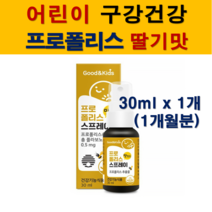 어린이 키즈 유아 환절기 구강건강 수용성 추출방식 특허 호주산 프로폴리스 스프레이 플라보노이드 딸기맛 30ml, 1개