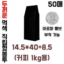 유광 블랙 M방 커피봉투 1Kg [아로마밸브부착가능], 기본형(50매), 단일옵션