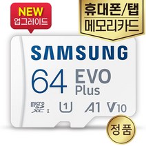 삼성전자 갤럭시탭S4 외장 메모리카드 삼성 64GB