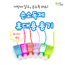 뚱딴지 휴대용 손세정제 용기 홀더 키링 알코올젤 케이스 디스펜서, 진한분홍색