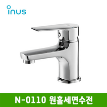 이누스 N-0110 원홀세면수전(고압호스내장형) 설치부속포함 N0110
