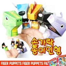 [탑키드] 만들기 손가락 종이인형, 펫