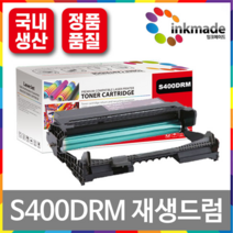 신도리코 F400 재생토너 드럼 F400 F405 F405g F400T5K S400DRM, 2. S400DRM 재생드럼