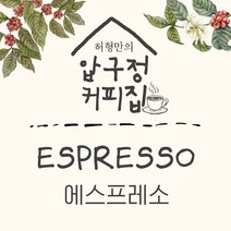 허형만의 압구정커피집 에스프레소 허형만커피 허형만원두, 100g-원하시는 수량만큼 추가, 원두(홀빈)