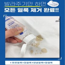 얼룩제거 흰옷 피 땀 양념 얼룩제거 고농축 안심 세탁세제 메이썸런드리겔 60ml