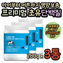 임산부 단백질쉐이크 식물성 식약처인증 임신음식 맛있는 초유단백질 분리대두단백 20대 30대 여자 여성 락토페린 면역글로불린 근육단백질 소화잘되는 초유 프로틴쉐이크 분리유청단백질