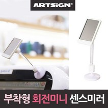 + 미니거울 회전 부착형 목긴 센스미러, II옵션xII