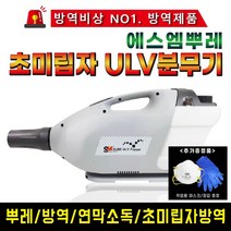 맥스기어 제이와이산업 에스엠뿌레 초미립자 ULV 분무기, 1개