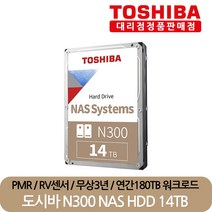 도시바 정품 재고보유 N300 HDWG21E 14TB 나스 NAS 서버 HDD 하드디스크 CMR, 도시바 N300 HDWG21E 14TB