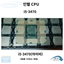 인텔 i5 3470벌크 벌크 3세대 아이비 중고CPU