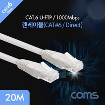 Coms 랜케이블(DirectCat 6) 회색 20M BC201