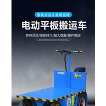 전동대차 농사용전기차 전동카트 전동수레 4륜 건설 농업 운송 차량 자동 접이식, 6 호블루