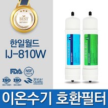 동양매직 ION-800 고품질 이온수기 필터 호환 일주하이텍, 선택1 - 일주하이텍 1차