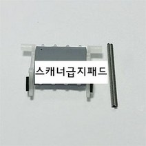 (프린터부품)(정품) 스캐너급지패드 HP8620 8660, 처피 본상품선택