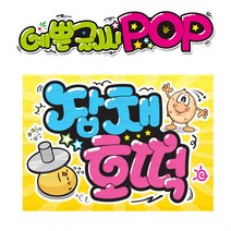 ( 잡채호떡 ) 