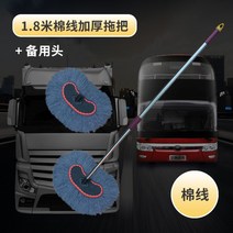 대형 화물차 대걸레 세차용품 버스 트럭 물 청소 도구 마대 길이조절 브러쉬 2.53.5M, E.순면1.8m 카솔+헤드백cm