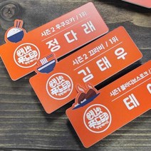 명찰 디자인 형상 명판 명패 병원명찰, 옷핀(+1000원)