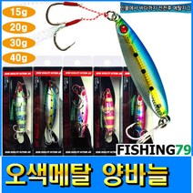 피싱79 전천후 메탈지그 오색메탈 양훅 15g부터40g, 오색메탈 40g 무지개핑크, 규격