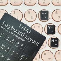 태국어 자판연습 태국어 자판스티커