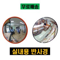 실내용 반사경 편의점 슈퍼 코너 아크릴 실속형 실내 반사경 사각지대거울 도난방지, 아크릴 400파이, 1개