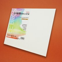 리브로스 수채화 캔버스 판넬 20cmX25cm /수채화 종이 캔버스 액자, 20x25