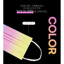 국내생산 3중구조 MB필터 .레인보우마스크. 무지개마스크 컬러마스크 연예인마스크, 50매