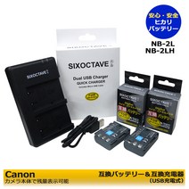 NB-2LH 캐논 호환 2개와 DUAL 호환 USB 충전기 1개 3점 세트 PowerShot S60PowerShot S70PowerShot S80PowerShot G7PowerShot G9 EOS Kiss Digital NE