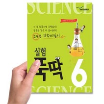 초등 과학교육 참고자료 부모지도서 단계별 교과과정 과학공식 기초과학 사이언스