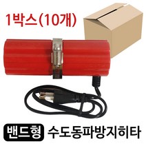 세기 10개 수도동파방지히터x1박스 밴드형 열선히타, 1개