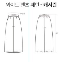 원단싸 패턴 ] PATTERN 오버핏 코트&가운 유이_ 857 패턴지, 1개