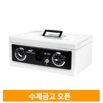 이글 수제금고 오픈형 다이얼 키 이중잠금 매장 가정 사무실 상단캐쉬함