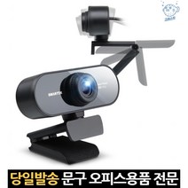 아프리카tv캠 강의용캠 웹캠1080 강의용카메라 스터디캠 노트북웹캠 모니터캠 화상회의카메라 컨퍼런스캠, 고래쇼핑, 단일옵션