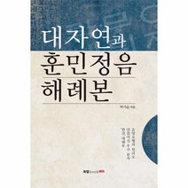 이노플리아 대자연과 훈민정음 해례본, One color | One Size@1