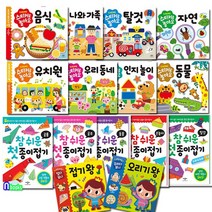 애플비 참 쉬운 첫 종이접기5권+스티커로 놀아요8권+오리기왕+접기왕 세트전15권, 없음
