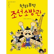 천하무적 조선 소방관, 책읽는곰