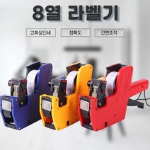매장관리 가격표시 8열 라벨기 슈퍼 편의점, 8열 라벨기(색상랜덤)