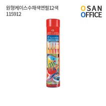 파버카스텔 수채 색연필 12색 원형 케이스 115912
