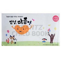 (중고)그레이트북스 안녕 마음아 (본58권 교구67종) 특A 매장진열상품
