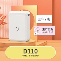 블루투스 라벨기 네임 이름 스티커 출력기 기계 미니 무선 프린터, D110화이트