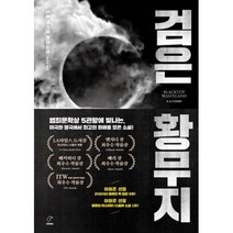 검은 황무지, S.A.코스비, 네버모어