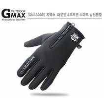 지맥스 네오플렌 터치장갑 스키장갑 자전거 방수장갑