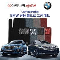 [일산로케트]아이나비 코일매트 BMW 전용 밀림방지 찍찍이 디퓨저 증정, 레드, X5 G05_벨크로장착